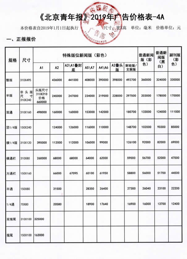 北京青年报广告投放价格-AG尊龙凯时官网